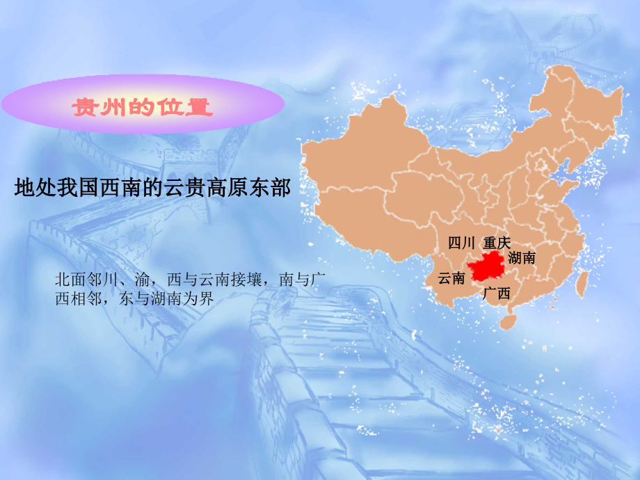 贵州省的环境保护和资源利用专题培训课件.ppt_第2页