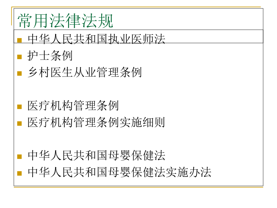 基层医疗卫生监督.ppt_第2页