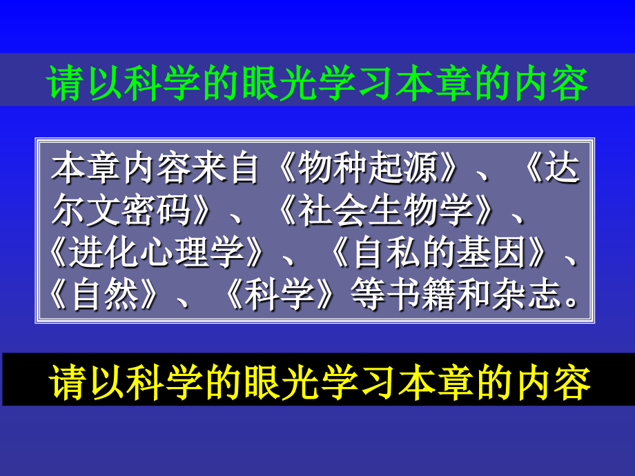 第七章-性选择与性进化.ppt_第2页