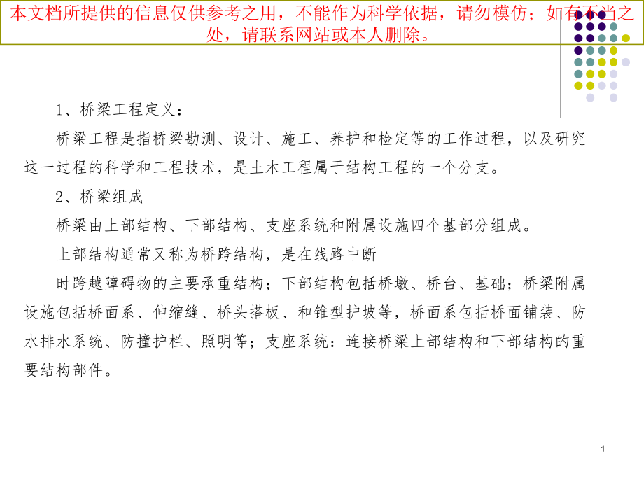 空心薄壁墩施工简介培训课件.ppt_第1页