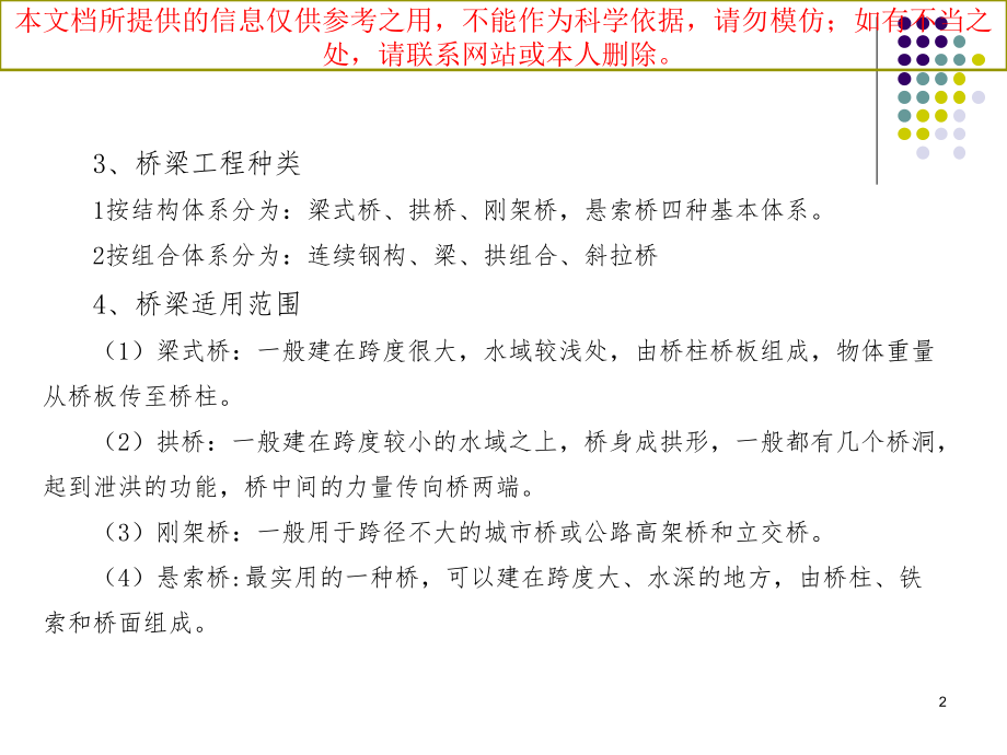 空心薄壁墩施工简介培训课件.ppt_第2页