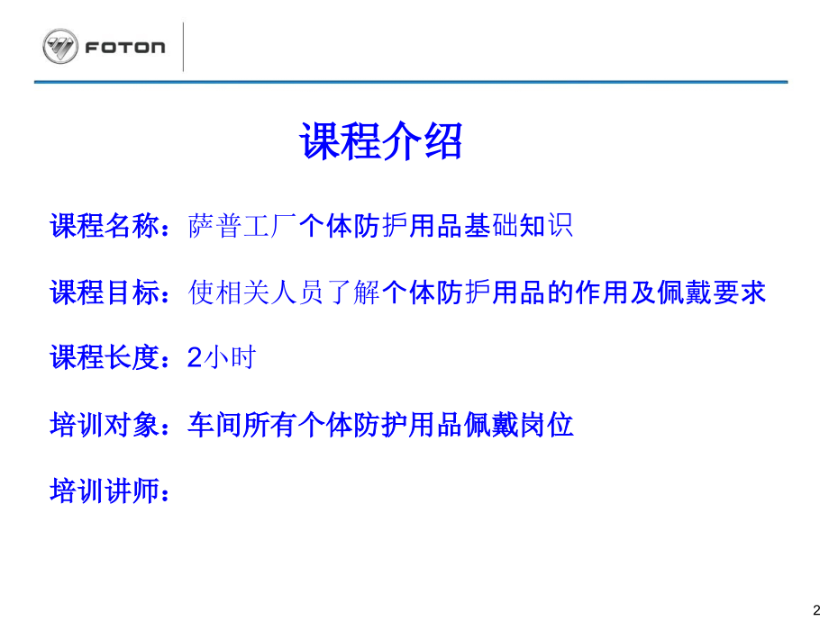 个体防护用品的作用及佩戴要求培训.ppt_第2页