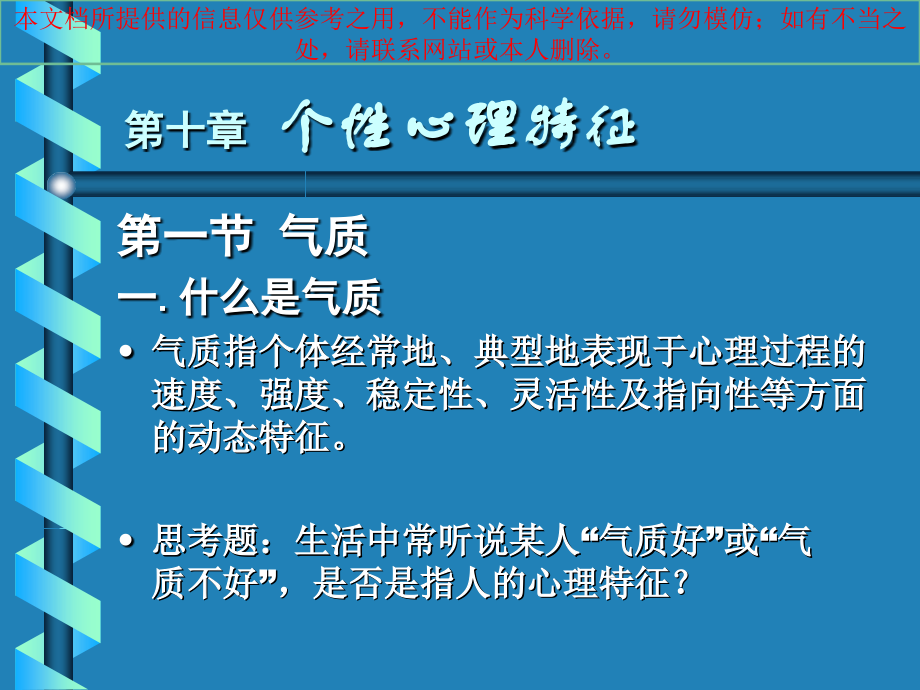人格心理特征培训课件.ppt_第1页