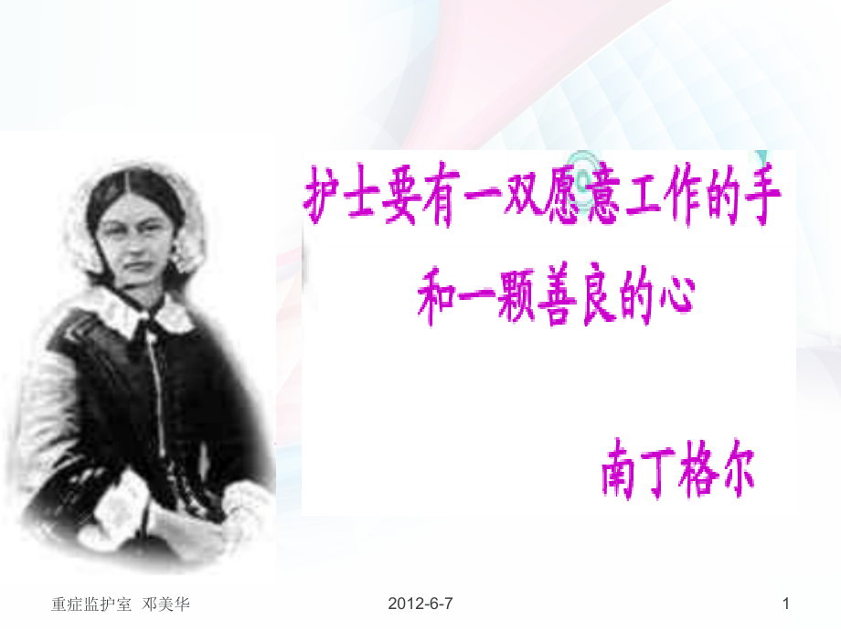 新护士岗前培训-医学课件.ppt_第1页