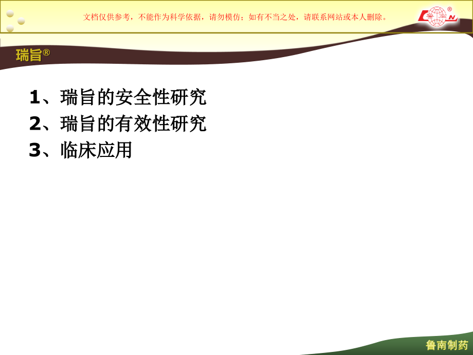 瑞舒伐他汀介绍.ppt_第2页