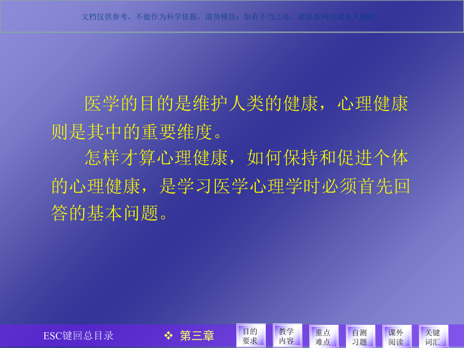 心理健康知识讲座课件.ppt_第1页