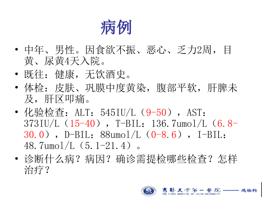 医学肝炎医学知识宣讲专题课件.ppt_第2页