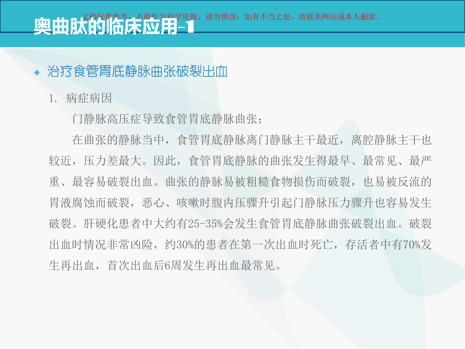 注射用醋酸奥曲肽课件.ppt_第1页