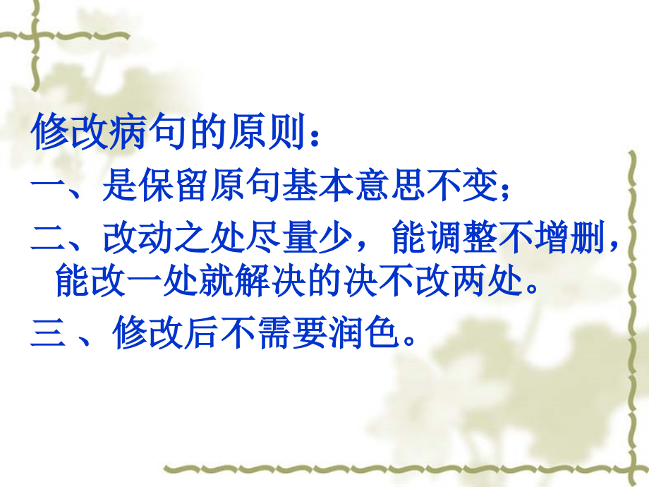 中考病句修改指导及练习.ppt_第2页