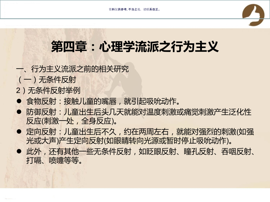 秘书心理学之心理学流派之行为主义培训教程.ppt_第2页