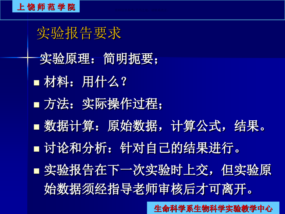 植物生理学实验.ppt_第2页