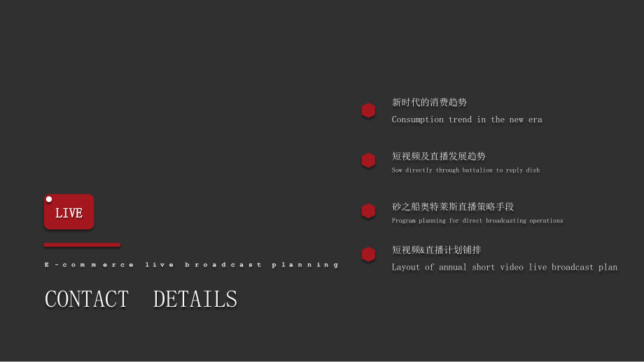 砂之船奥特莱短视频直播策划汇报.pptx_第2页