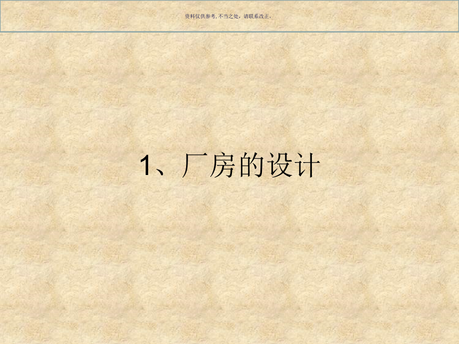 洁净室人员行为规范洁净室的清洁和消毒.ppt_第2页