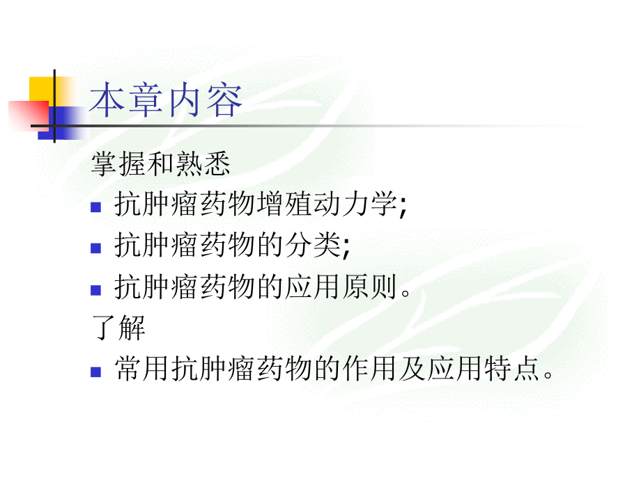 -抗肿瘤药物.ppt_第2页