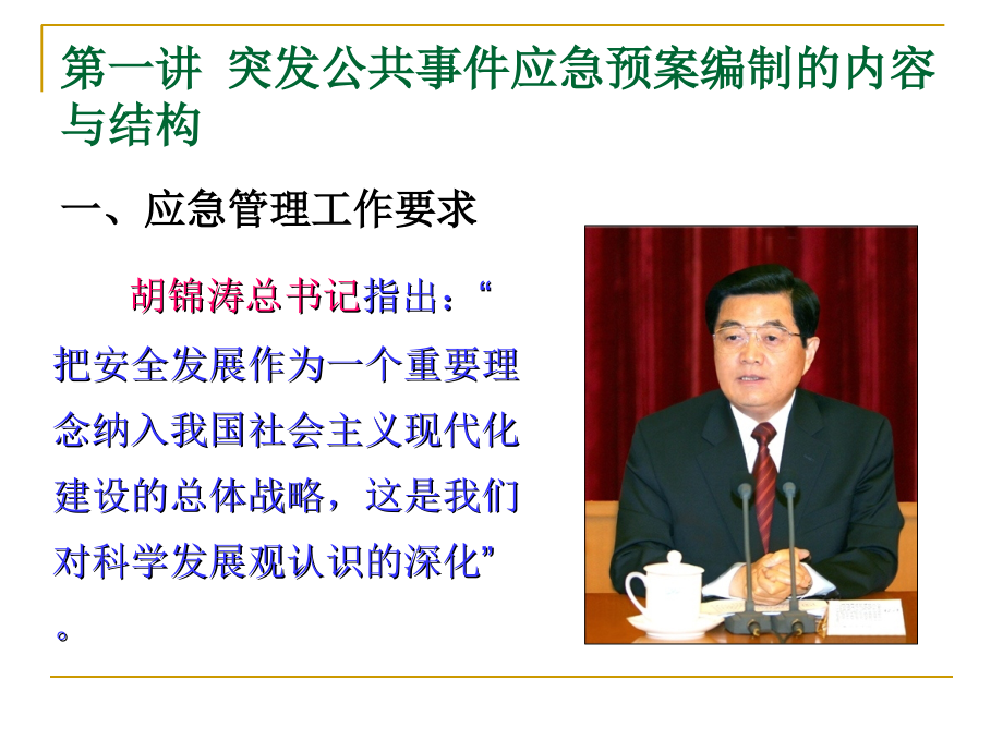 应急预案编制方法-28.ppt_第2页