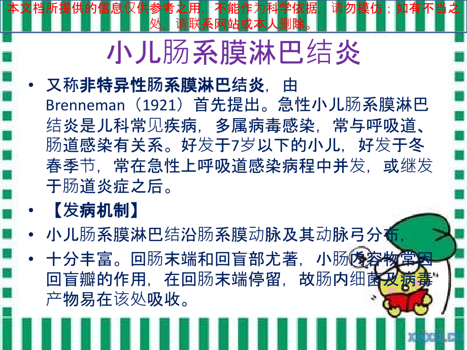 肠系膜淋巴结炎.ppt_第1页