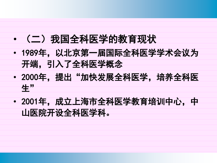 中医全科医学概论10.ppt_第2页