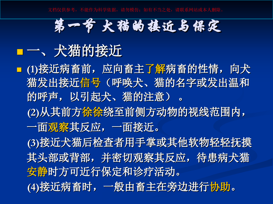 保定和治疗技术临床诊断技术培训课件.ppt_第1页
