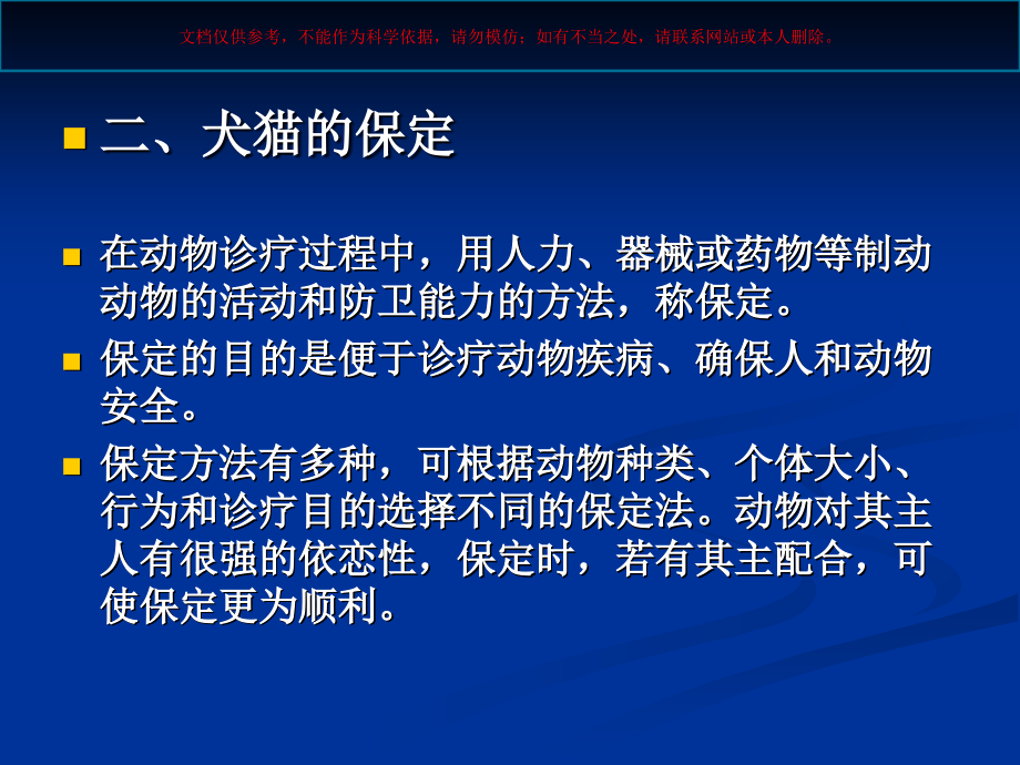 保定和治疗技术临床诊断技术培训课件.ppt_第2页
