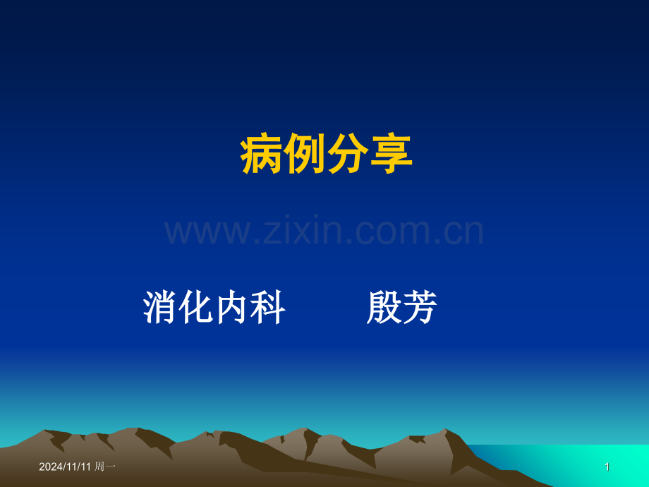 布加病例.ppt_第1页