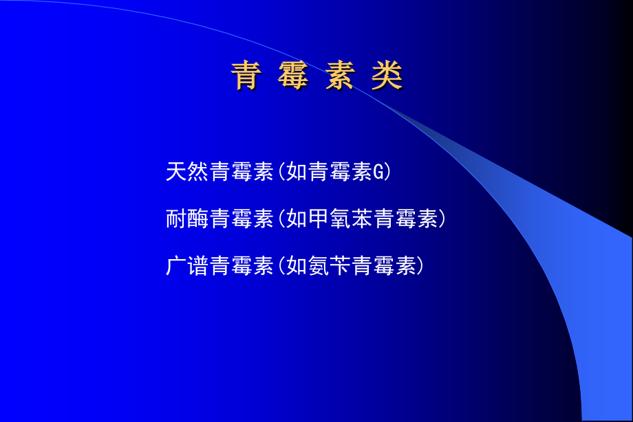 抗菌药物临床应用进展刘又宁.ppt_第2页