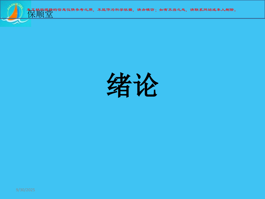 小儿推拿基础篇培训课件.ppt_第1页