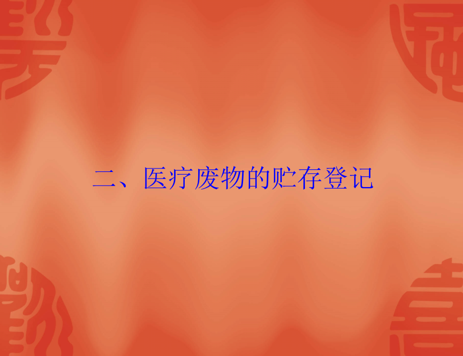 医疗卫生机构医疗.ppt_第1页