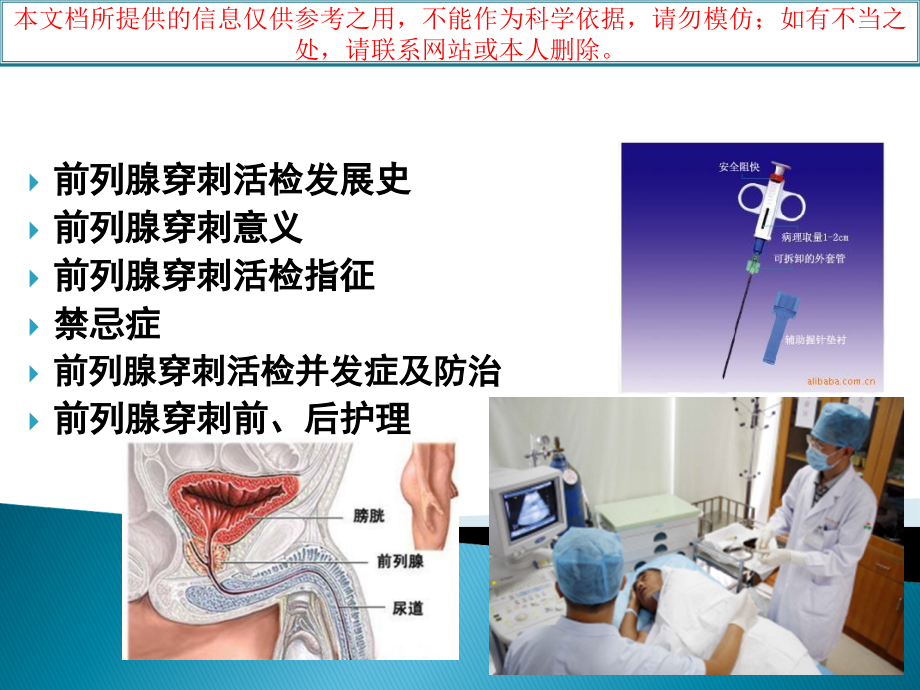 前列腺穿刺活检培训课件.ppt_第1页