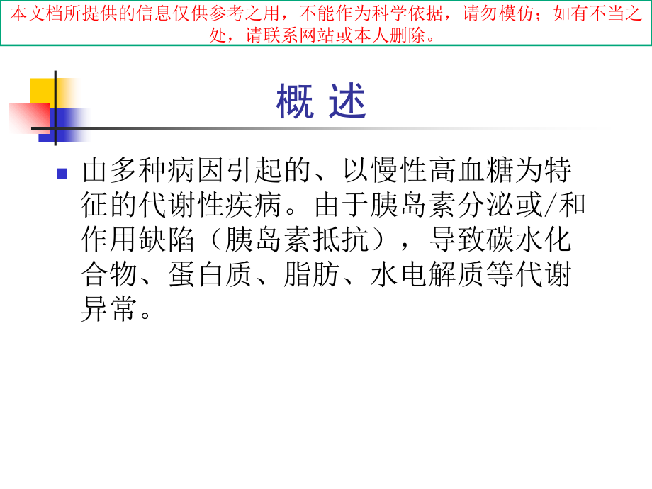 糖尿病.讲解.ppt_第2页