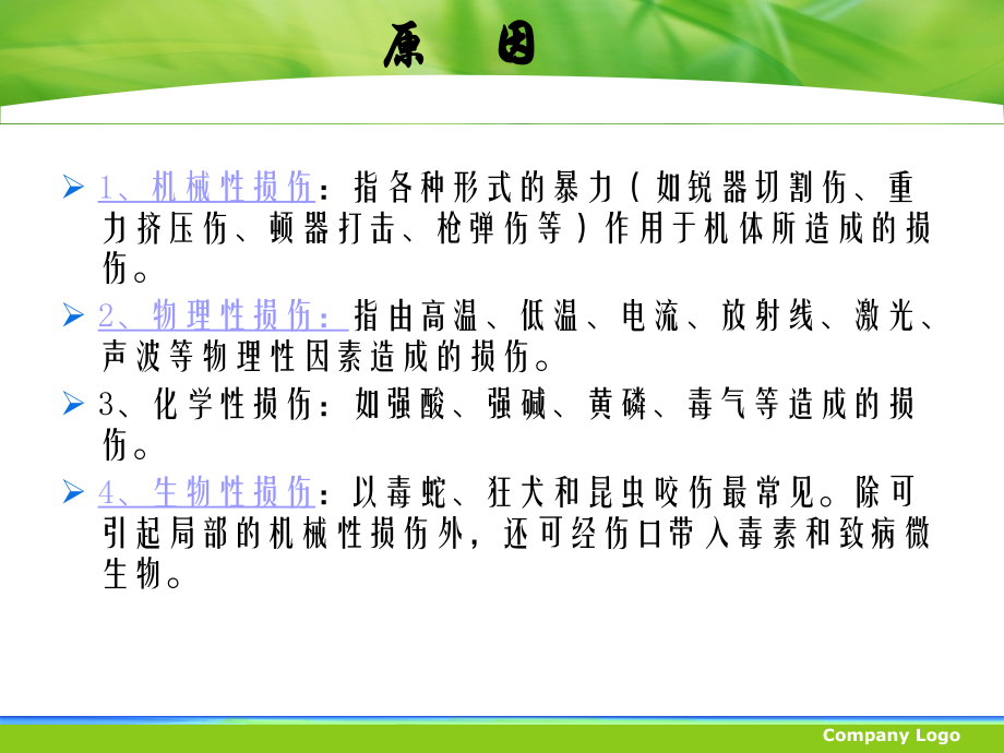 新损伤病人医疗护理-案例模板.ppt_第2页