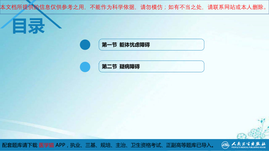 体忧虑障碍和疑病障碍培训课件.ppt_第1页
