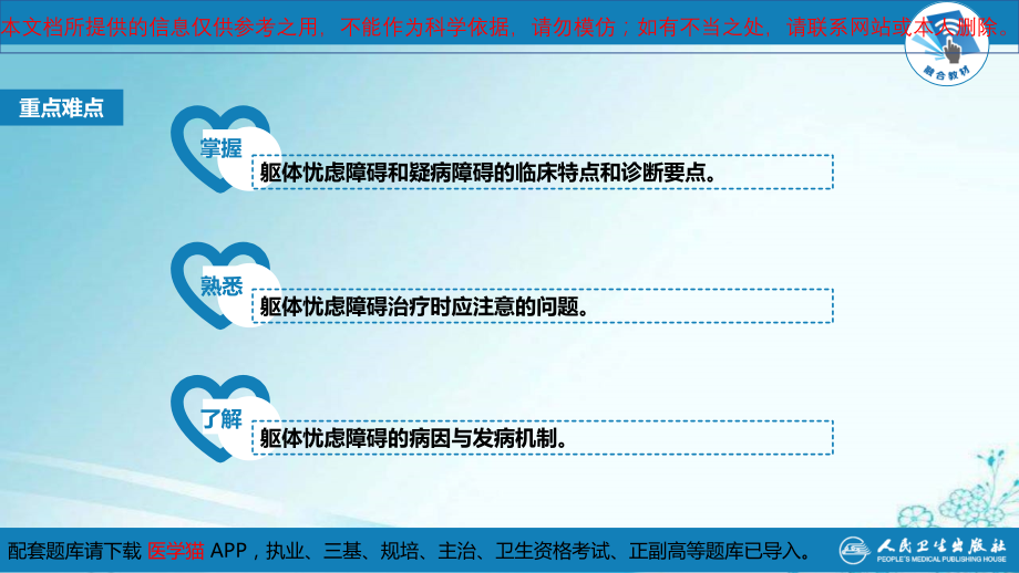 体忧虑障碍和疑病障碍培训课件.ppt_第2页
