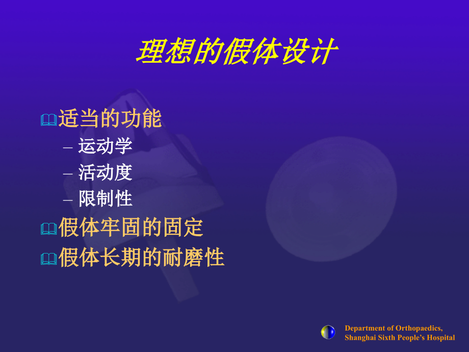 全膝关节假体设计和选择PPT培训课件.ppt_第2页