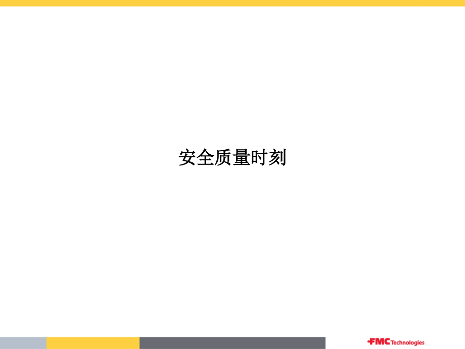 FMC井口采气树采油树技术交流专题培训课件.ppt_第2页