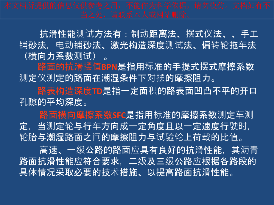 路面构造深度检测优质课件专业知识讲座.ppt_第1页