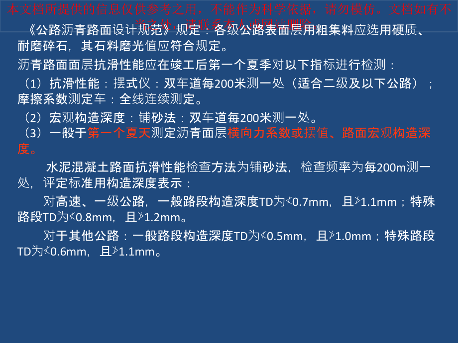路面构造深度检测优质课件专业知识讲座.ppt_第2页