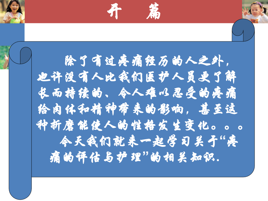 医学疼痛规范化治疗和医疗医疗护理专题课件.ppt_第2页