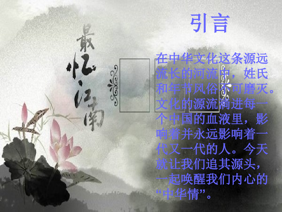 姓氏源流--传统节日--名字号.ppt_第2页