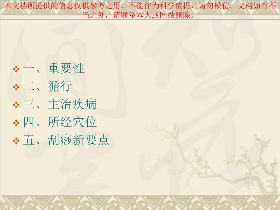 足太阳膀胱经详解.ppt_第1页
