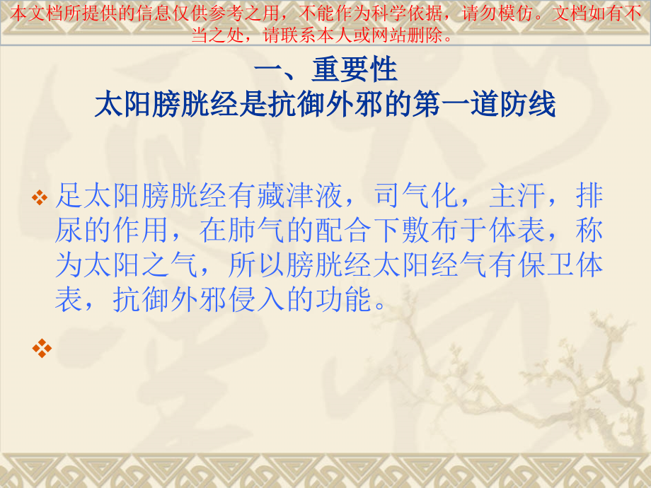 足太阳膀胱经详解.ppt_第2页