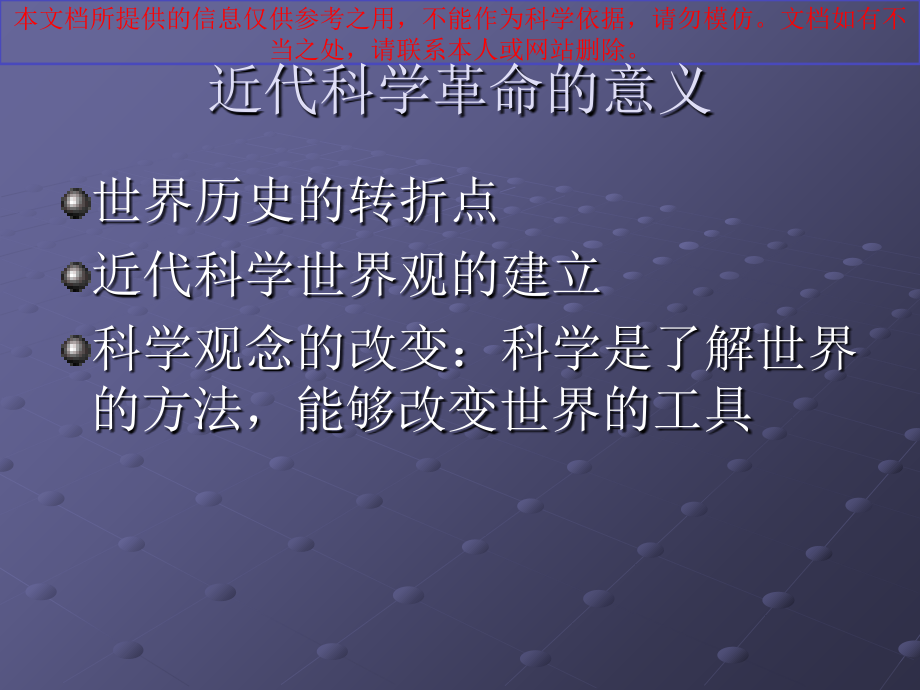 科学思想史专题知识专业知识讲座.ppt_第2页