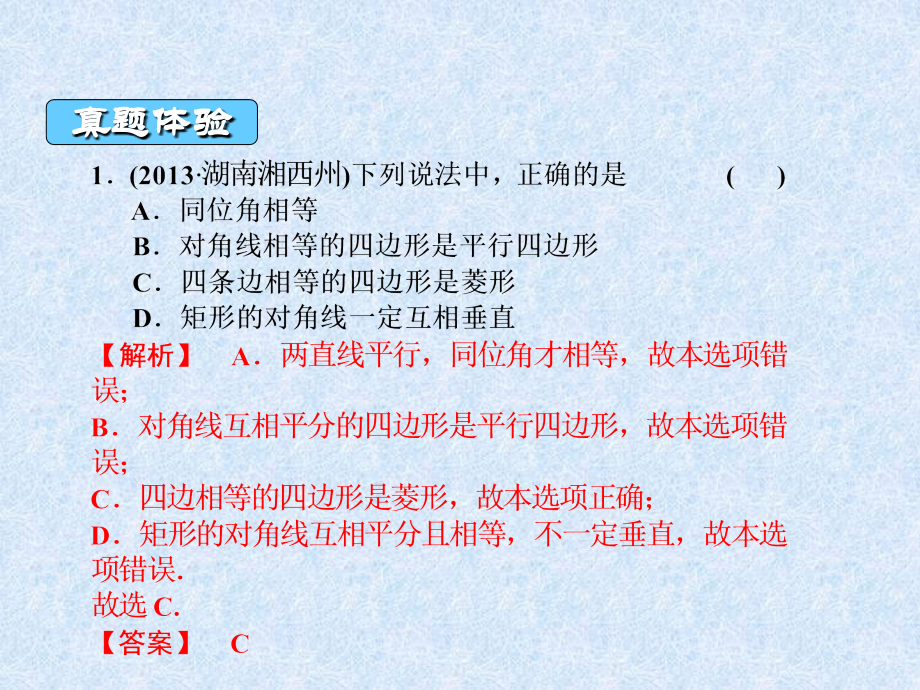 中考总复习第二十讲-矩形、菱形和正方形.ppt_第2页