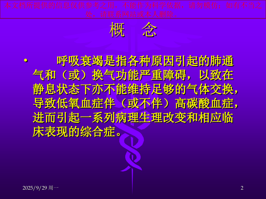 内科呼吸衰竭汇总培训课件.ppt_第2页
