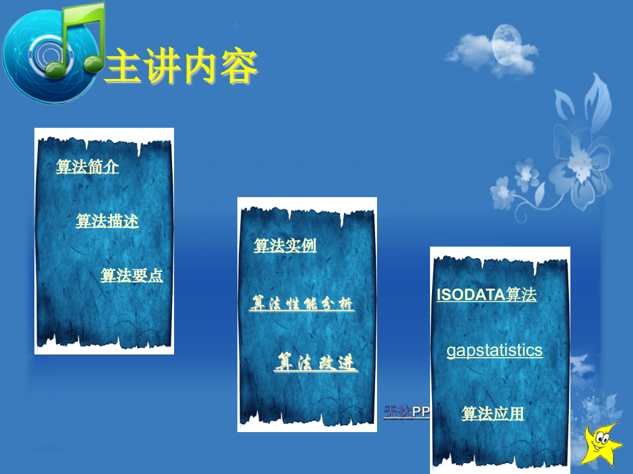 K-MEANS(K均值聚类算法-C均值算法).pptx_第2页