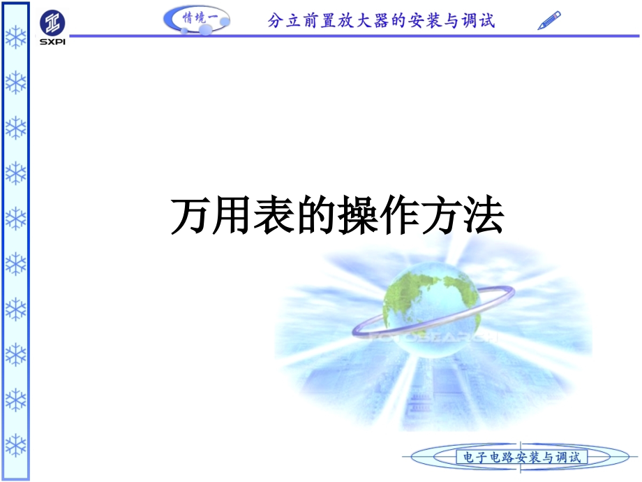 万用表的操作方法.ppt_第1页