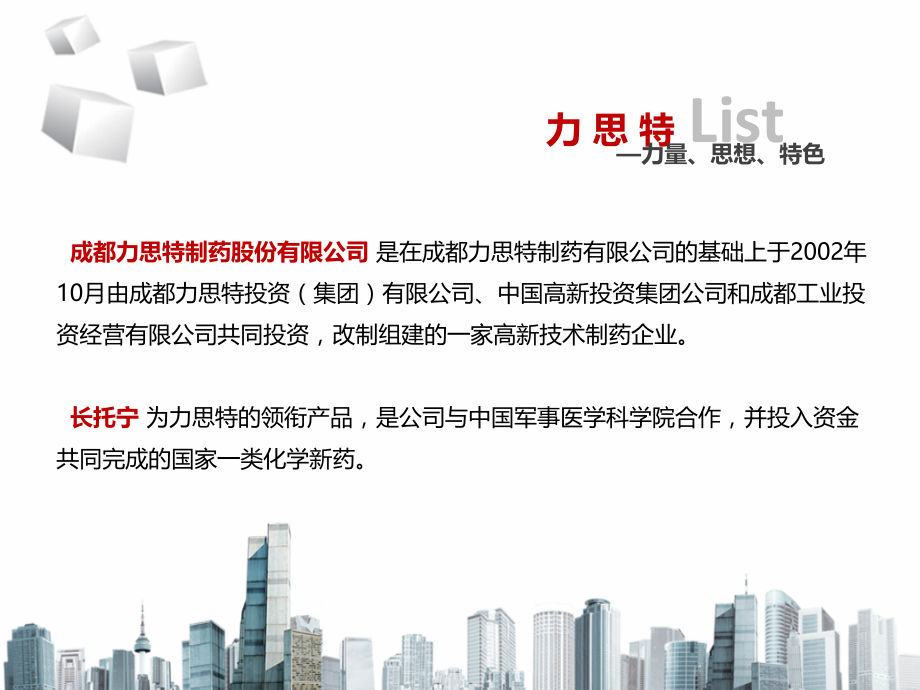 长托宁在胃镜检查和治疗中的应用课件.ppt_第1页
