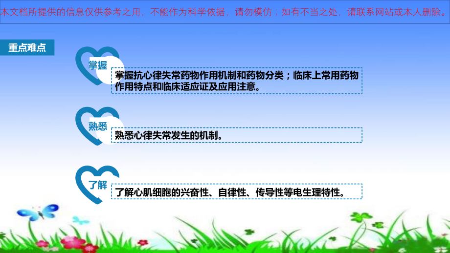 抗心律失常药培训课件.ppt_第1页