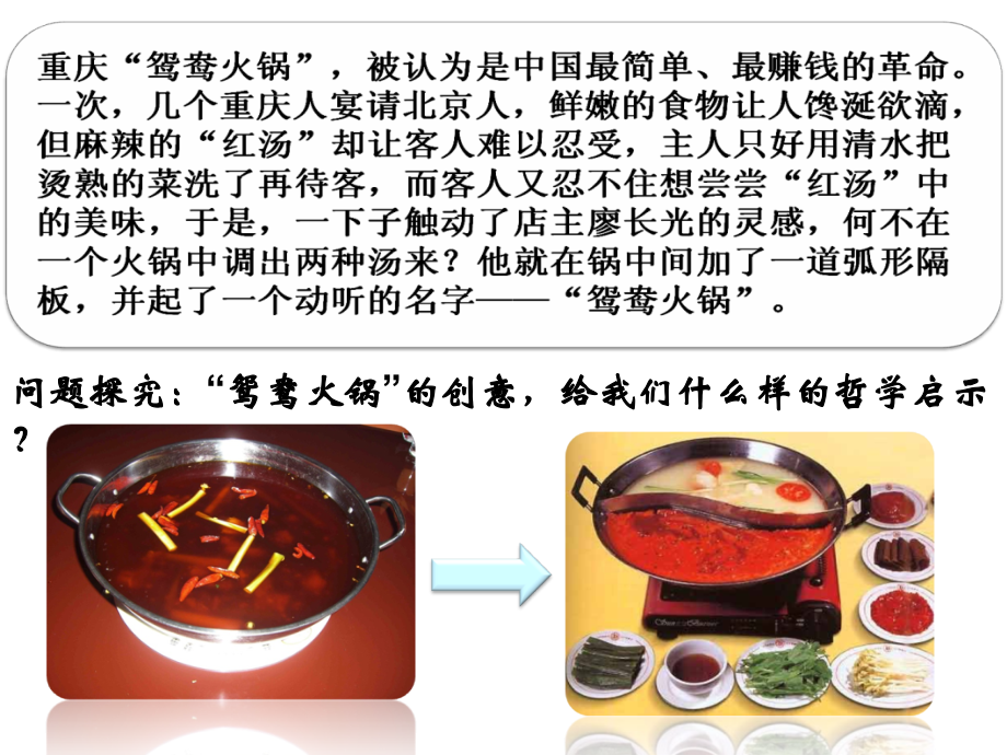 树立创新意识是唯物辨证法的要求2017.ppt_第2页