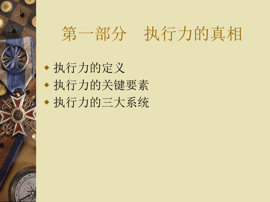 物业公司赢在执行力.ppt_第2页