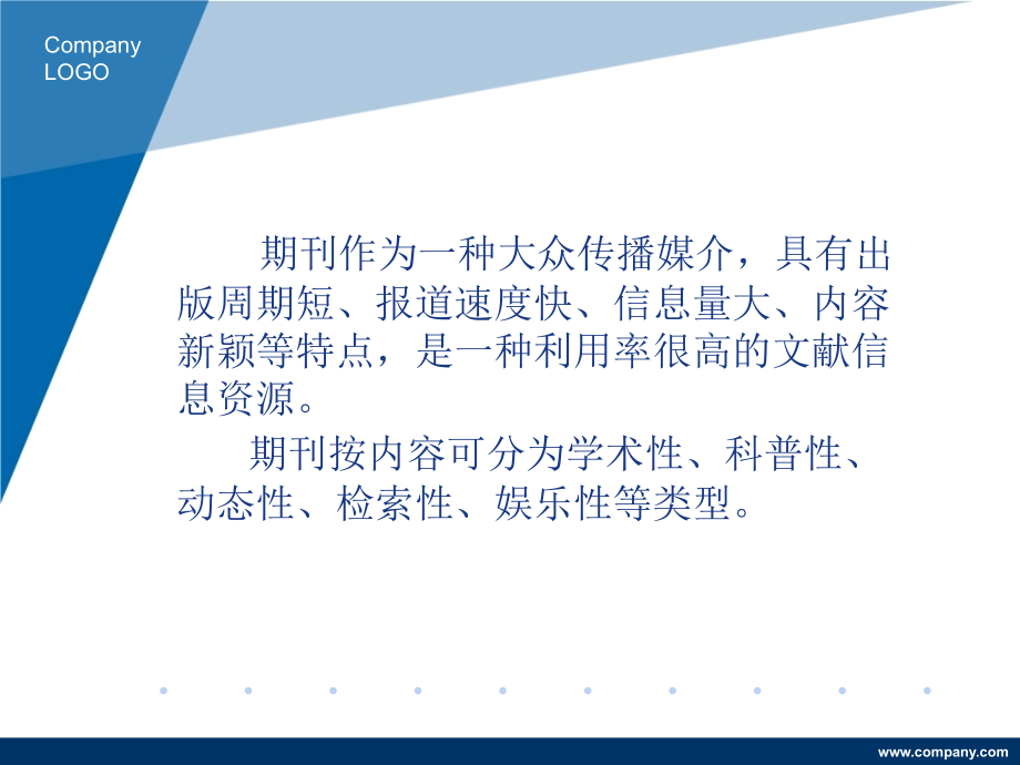 文献检索-期刊以及核心期刊与期刊分类.ppt_第2页
